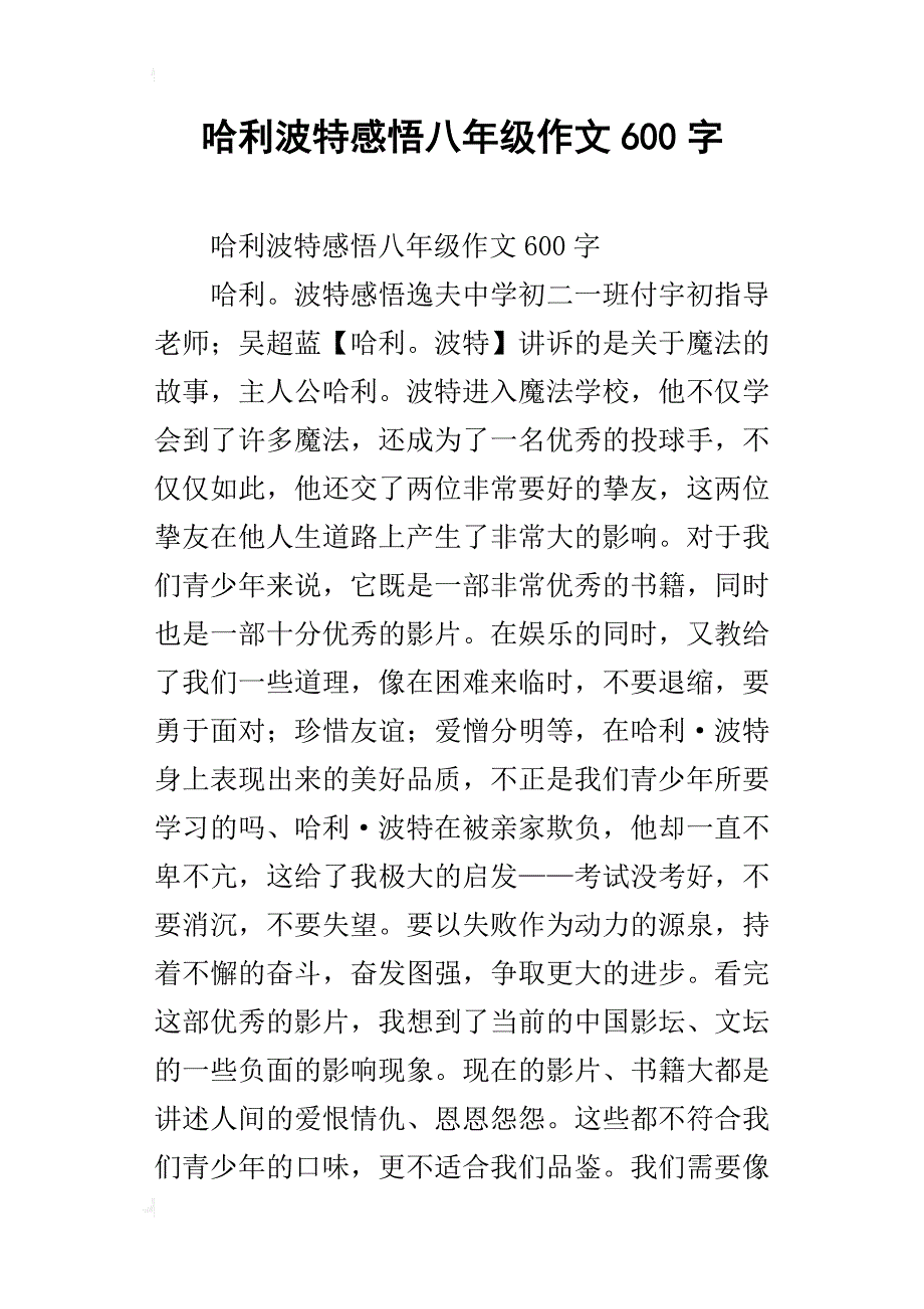 哈利波特感悟八年级作文600字_第1页