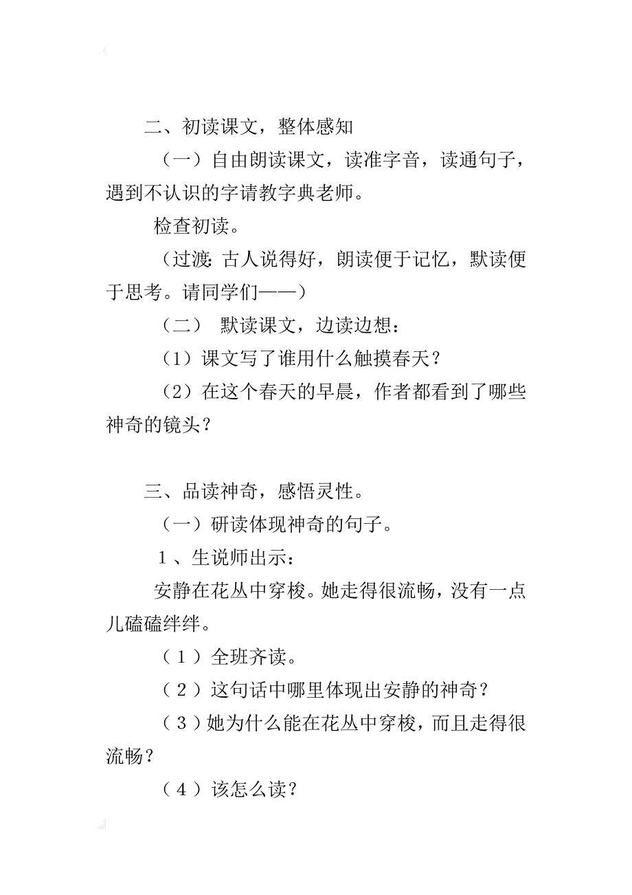 四年级语文下册《触摸春天》第一课时的教学设计_第2页