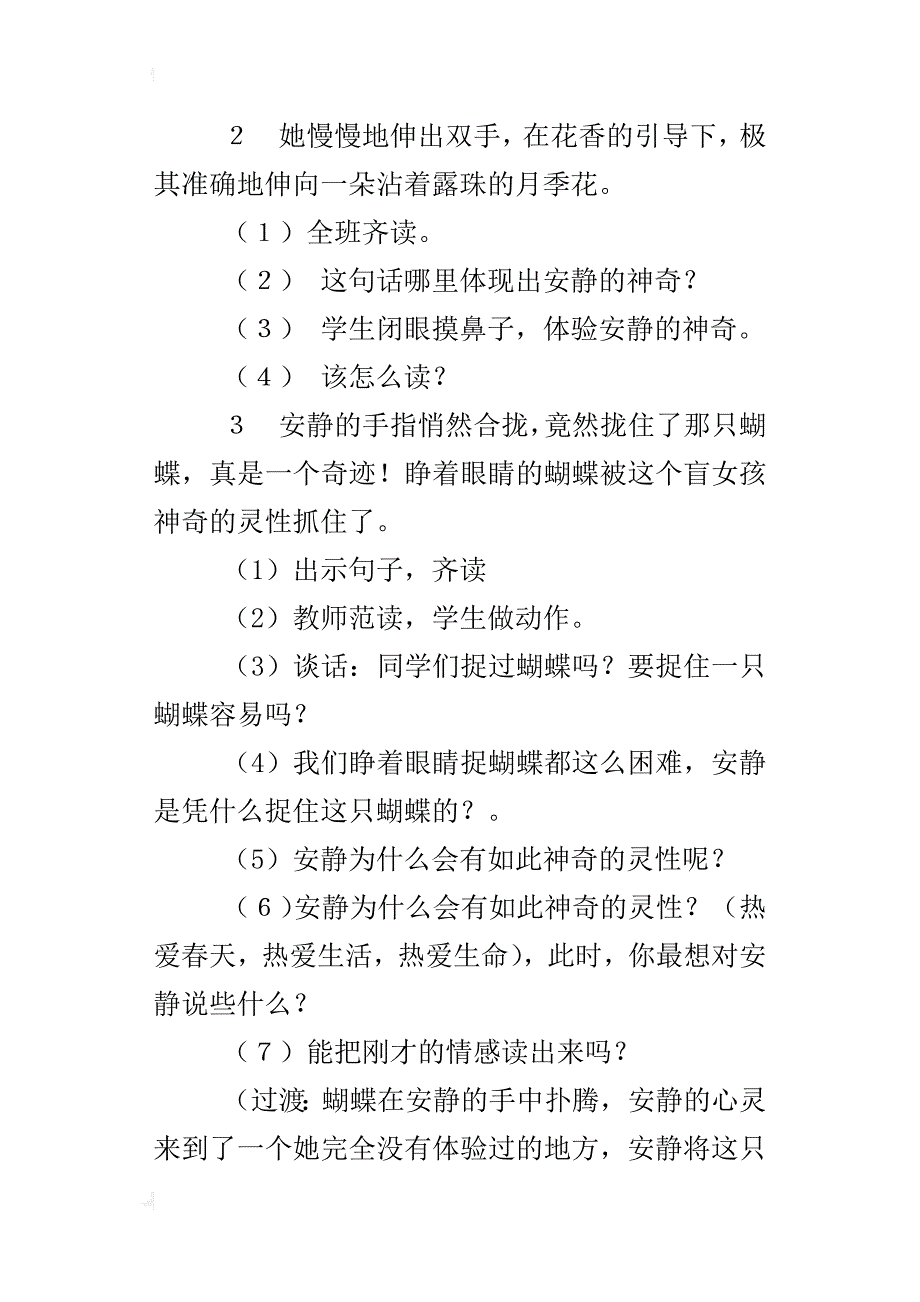 四年级语文下册《触摸春天》第一课时的教学设计_第3页