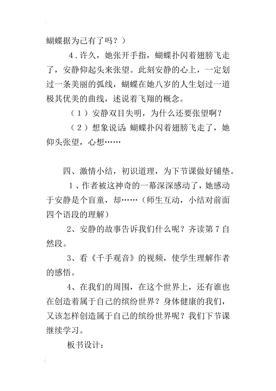 四年级语文下册《触摸春天》第一课时的教学设计_第4页