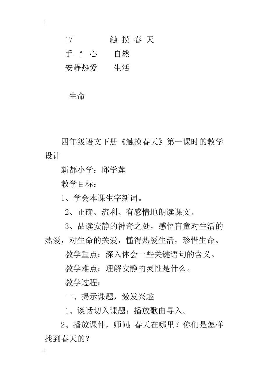 四年级语文下册《触摸春天》第一课时的教学设计_第5页