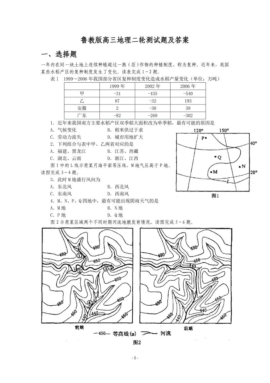 高三地理二轮测试题及答案_第1页