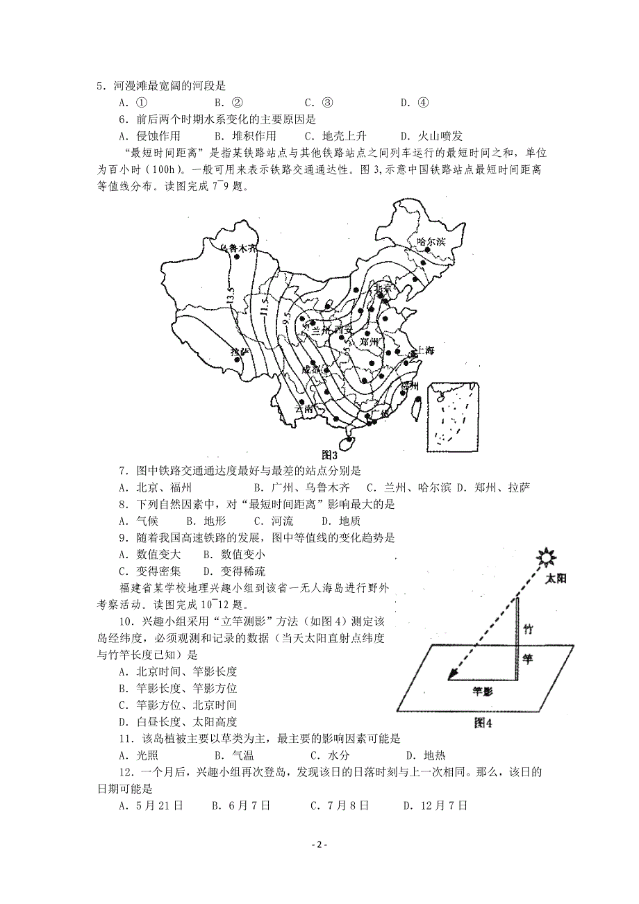 高三地理二轮测试题及答案_第2页