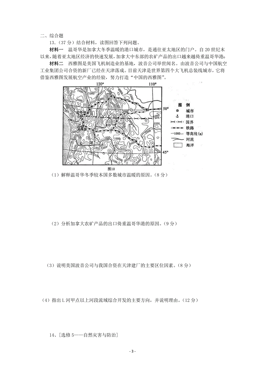 高三地理二轮测试题及答案_第3页