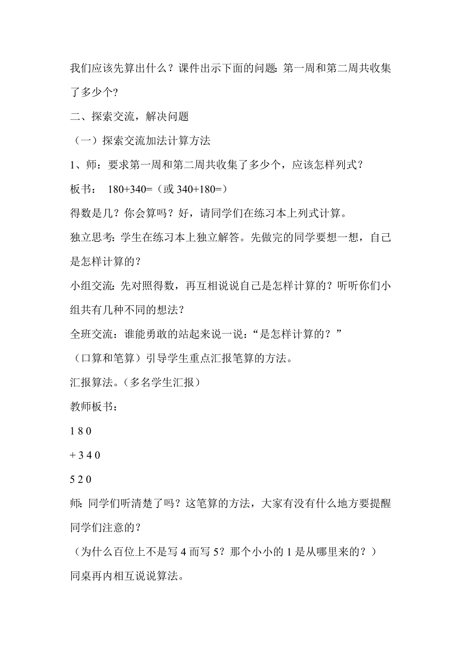 小学数学二年级上册《几百几十加减几百几十》_第2页