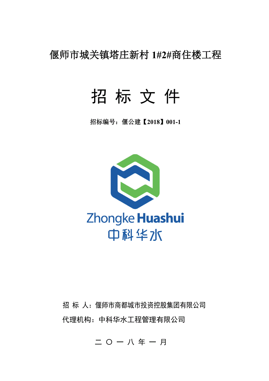 偃师市城关镇塔庄新村12商住楼工程_第1页