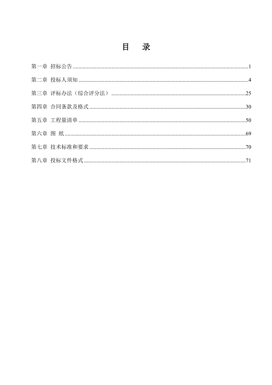 偃师市城关镇塔庄新村12商住楼工程_第3页