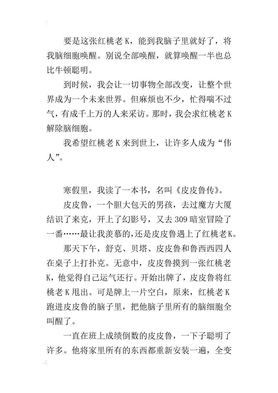 四年级读后感作文皮皮鲁和红桃k_第3页