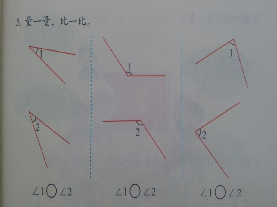 小学数学四年级上册《角的练习》课件_第4页