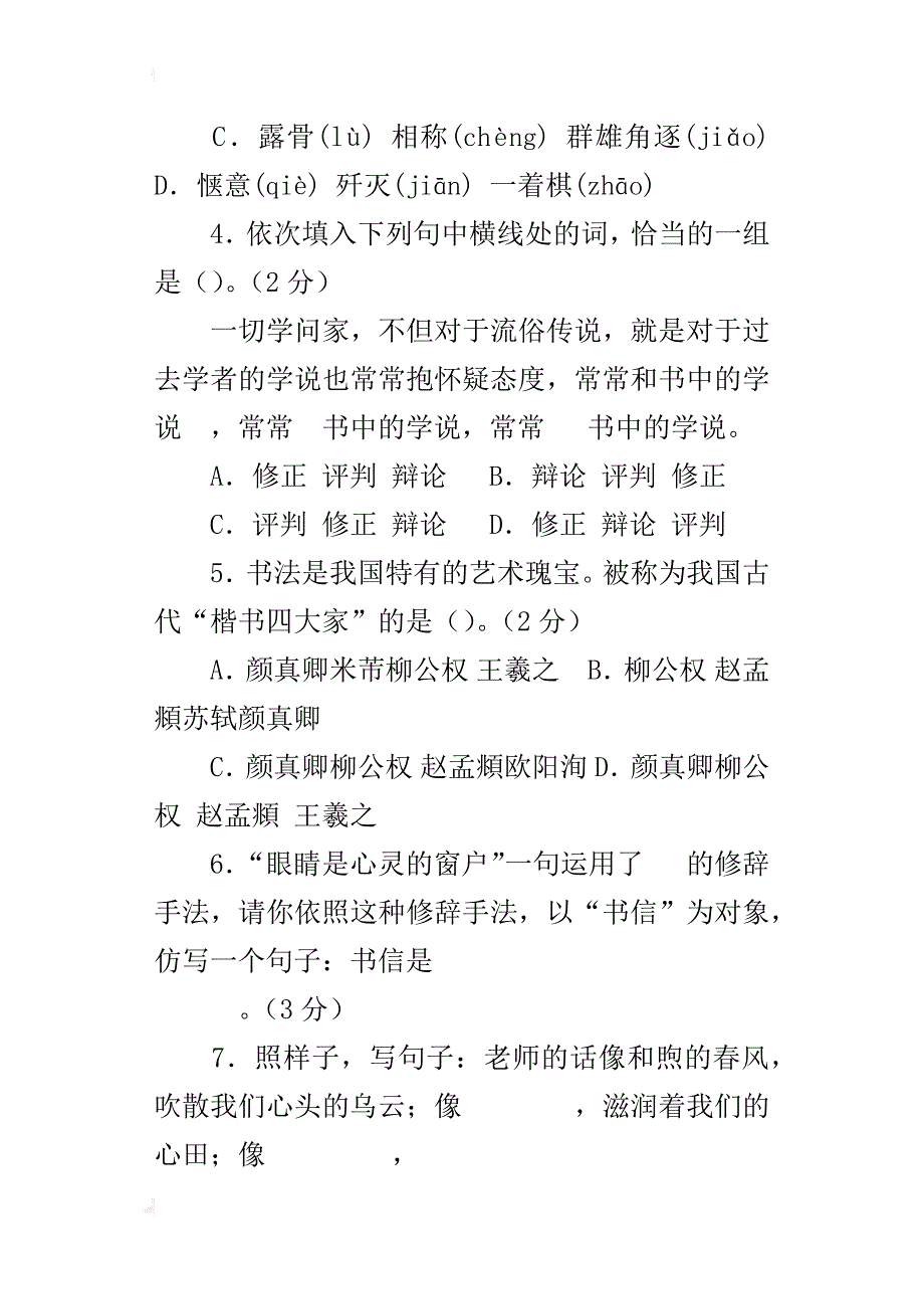 初一新生编班考试语文试卷_1_第2页