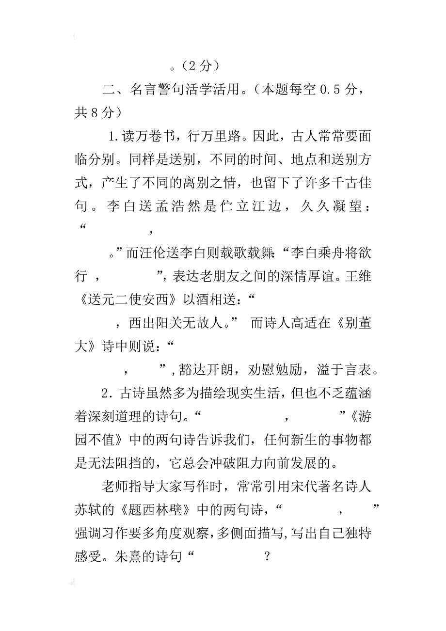 初一新生编班考试语文试卷_1_第3页