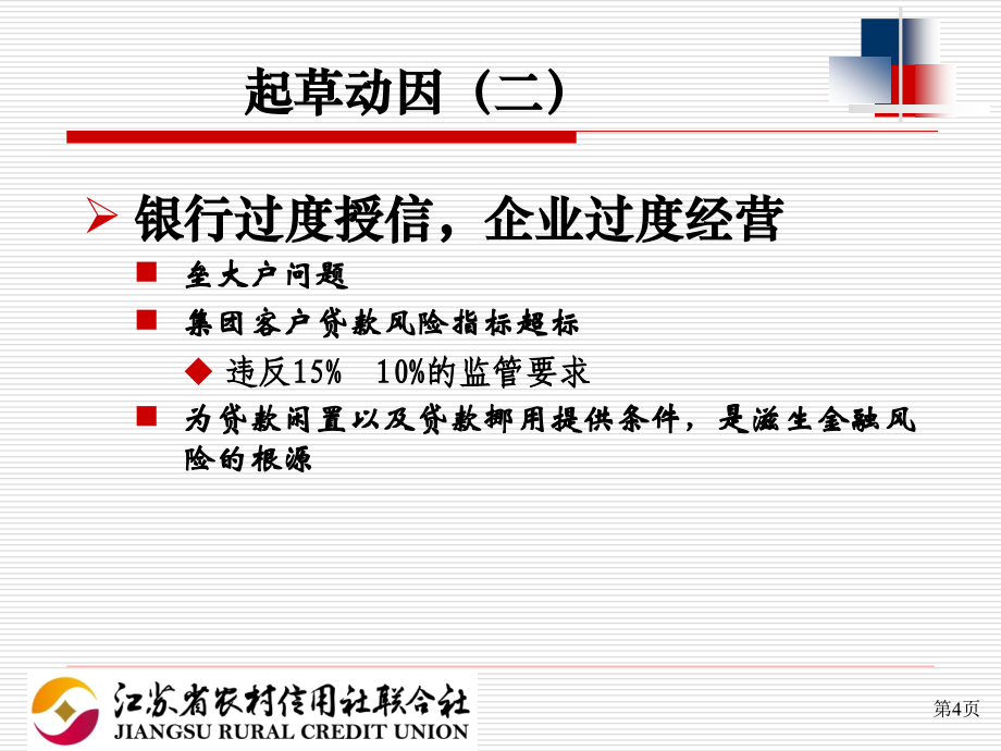 “三个办法一个指引”培训课件_第4页