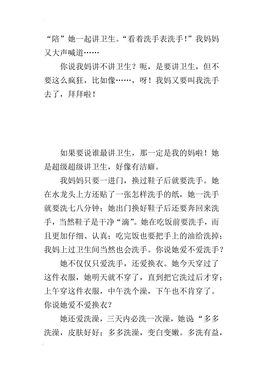 四年级我的妈妈作文400字她真讲卫生_第2页