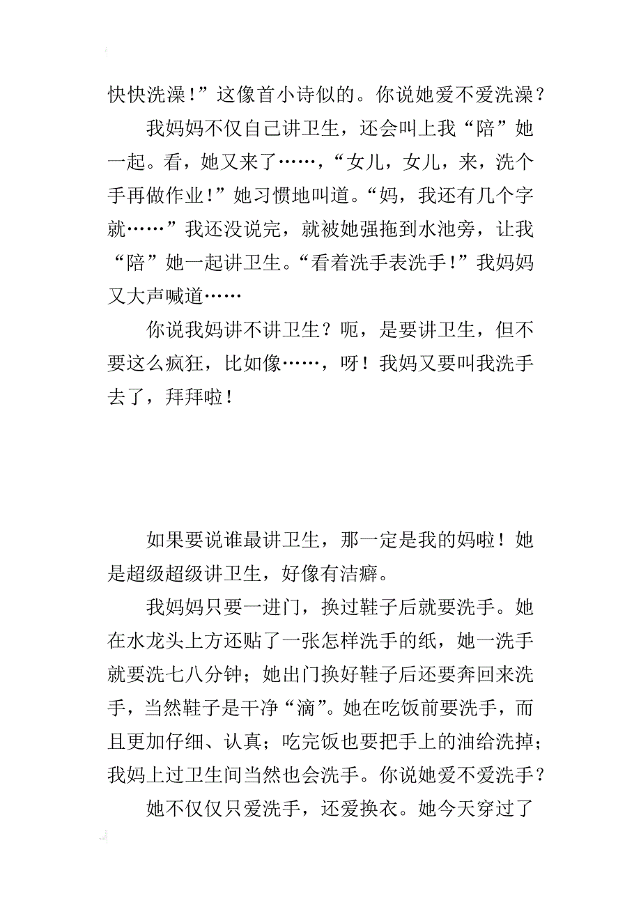 四年级我的妈妈作文400字她真讲卫生_第3页