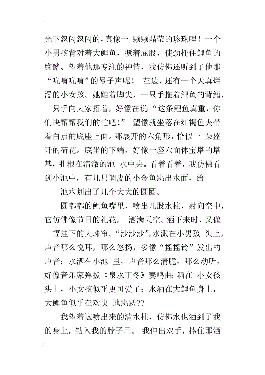 喷水池（校园美景作文500字）_第5页