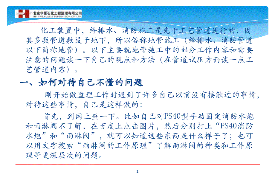 给排水、消防施工监理工作内容及需要注意的问题培训课件_第2页