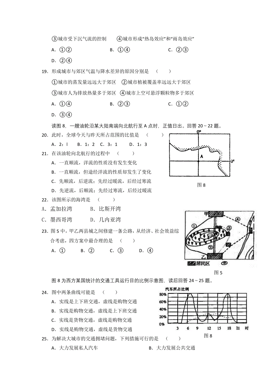 高三一轮地理周清_第4页