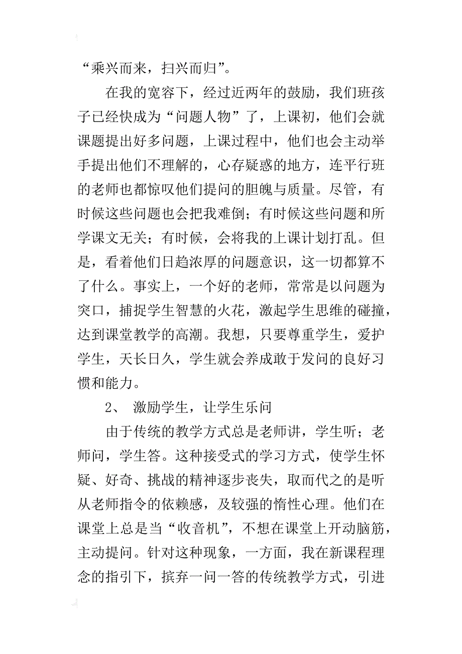 培养学生问题意识,焕发语文课堂活力_1_第3页