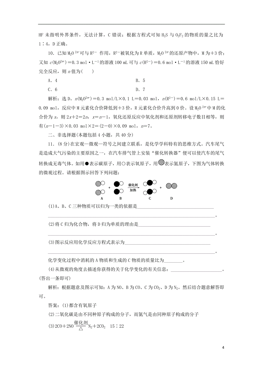 2019版高考化学一轮复习第二章化学物质及其变化章末综合检测_第4页