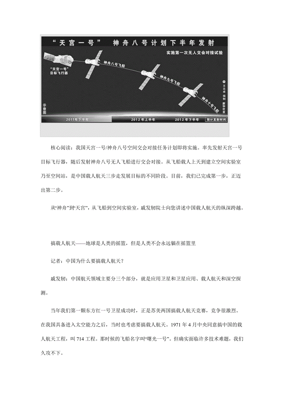 高考思想政治热点：从“神舟”到“天宫”_第2页