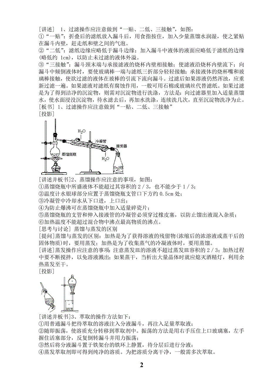 高中一年级化学必修全册教案_第2页