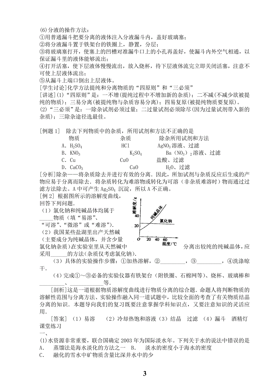 高中一年级化学必修全册教案_第3页