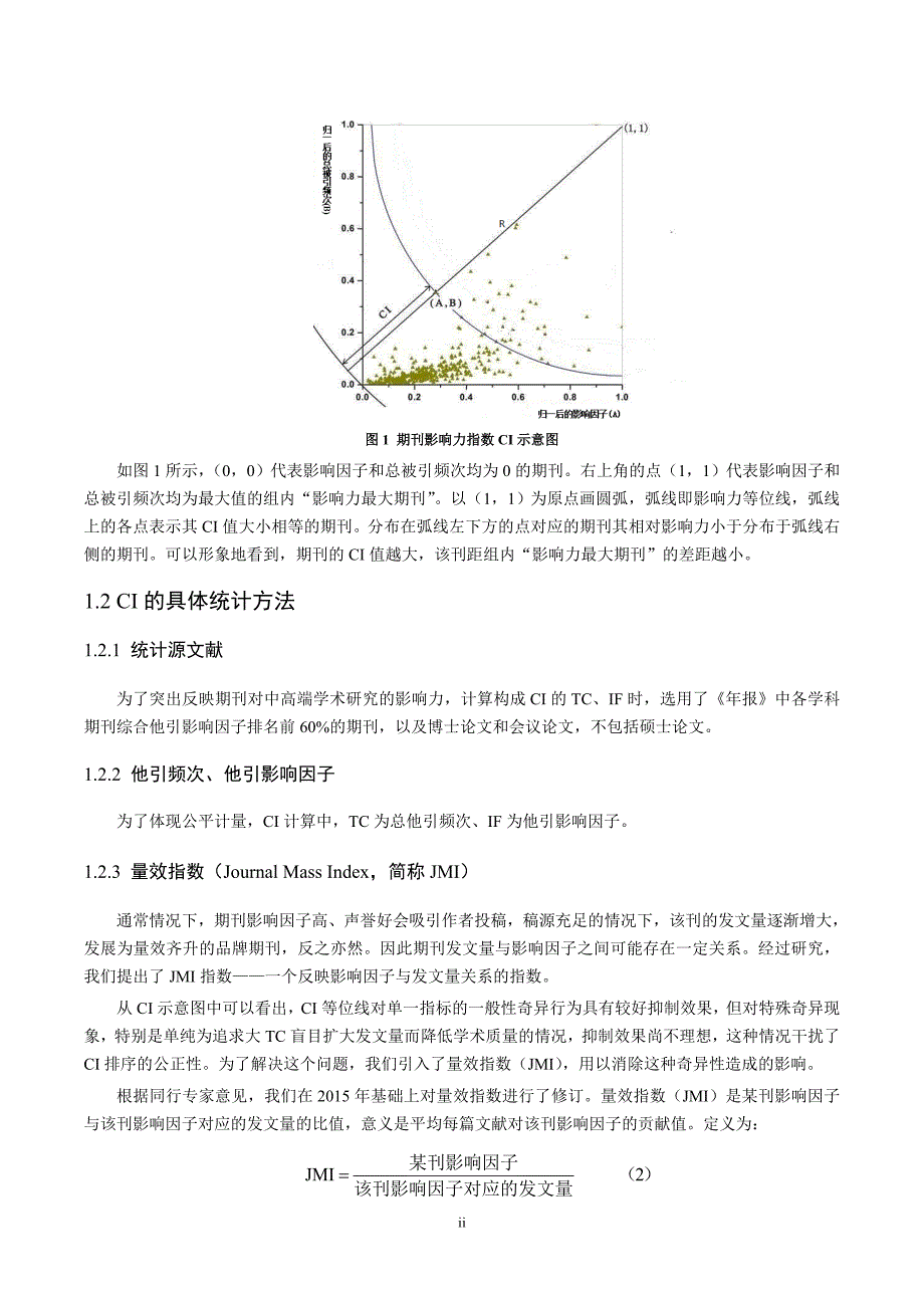 研制说明-医院科研产出统计分析与评价数据库_第2页