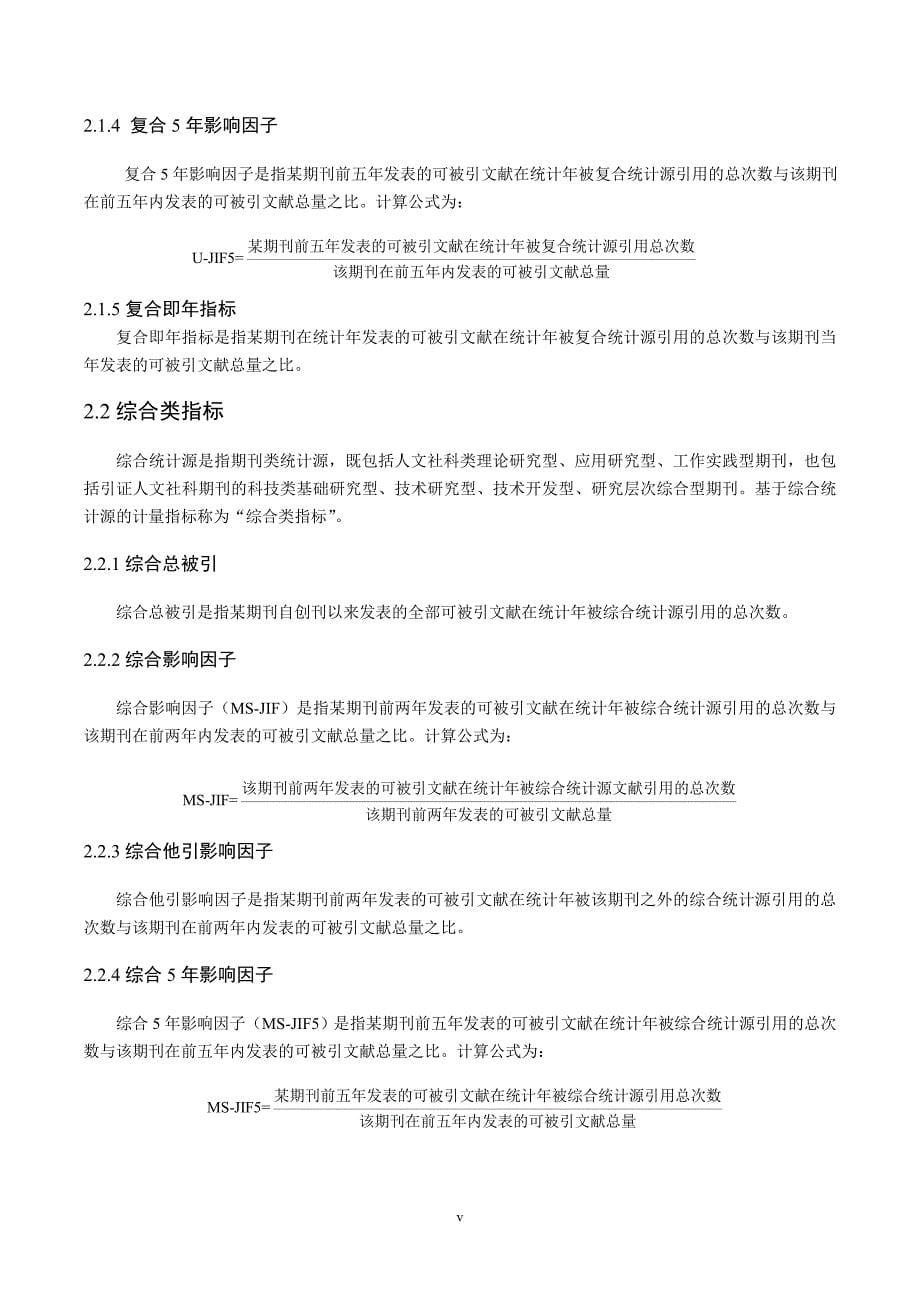 研制说明-医院科研产出统计分析与评价数据库_第5页