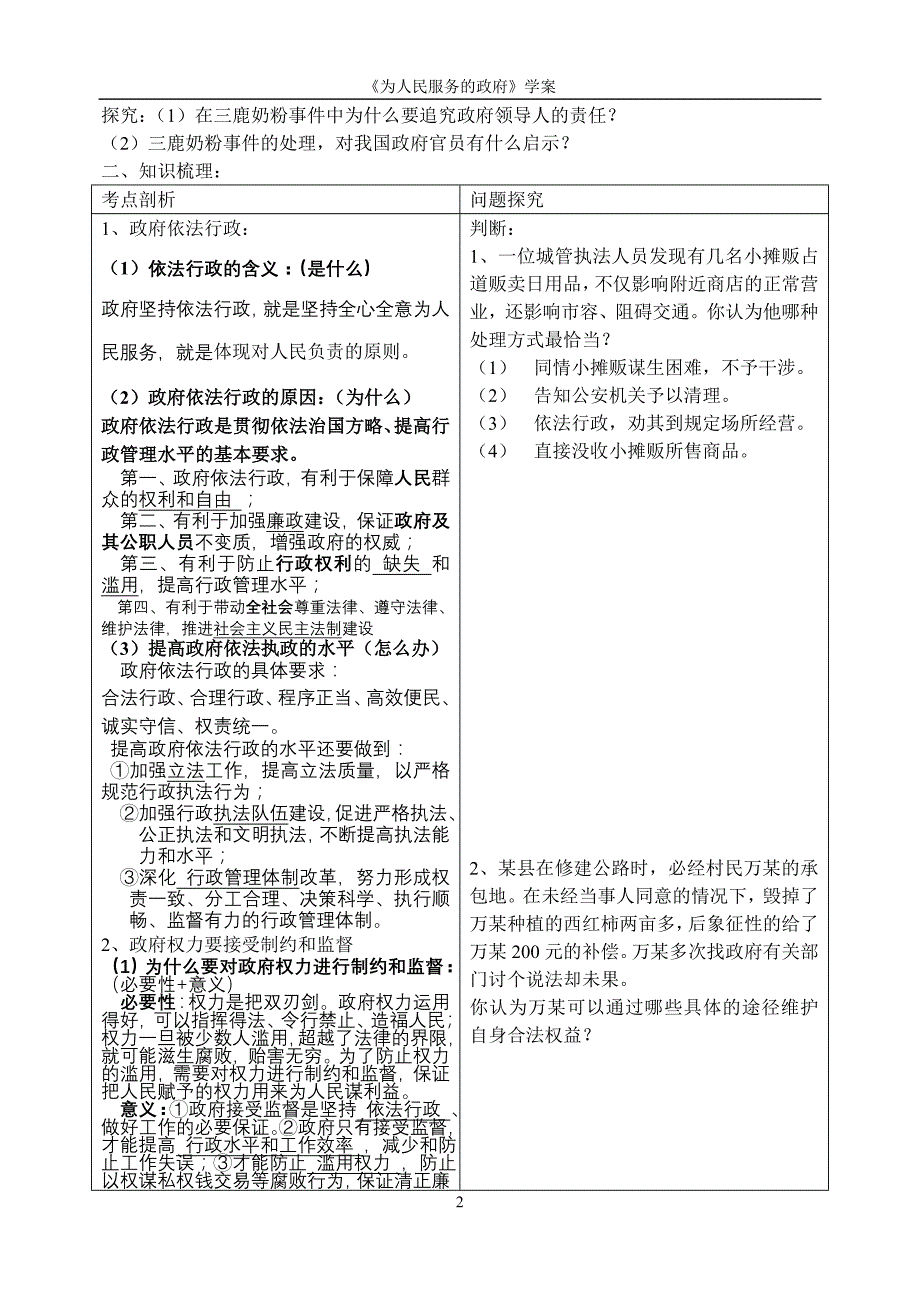 高中思想政治必修2《我国政府受人民的监督》_第2页