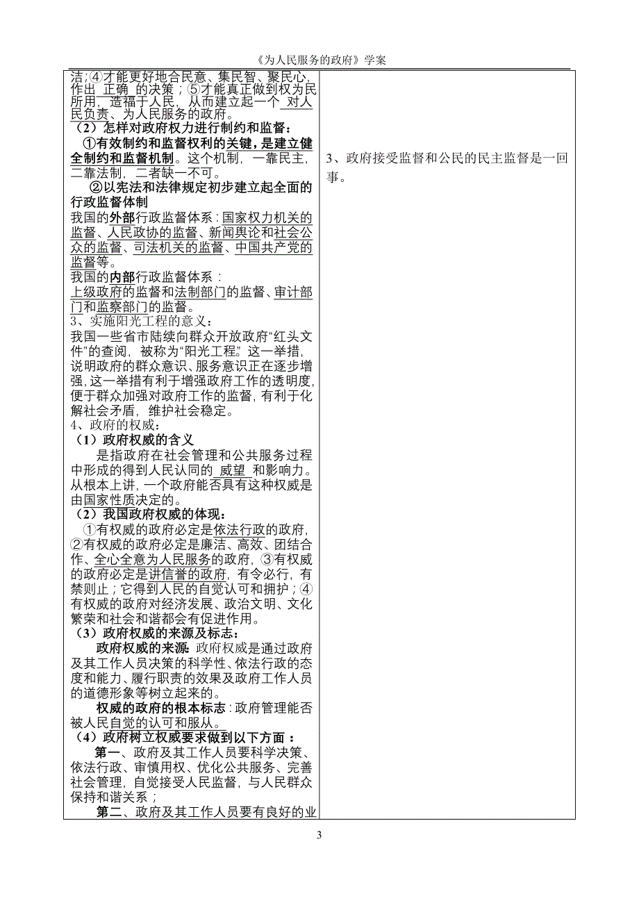 高中思想政治必修2《我国政府受人民的监督》_第3页