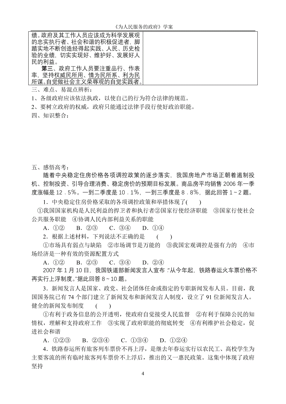 高中思想政治必修2《我国政府受人民的监督》_第4页