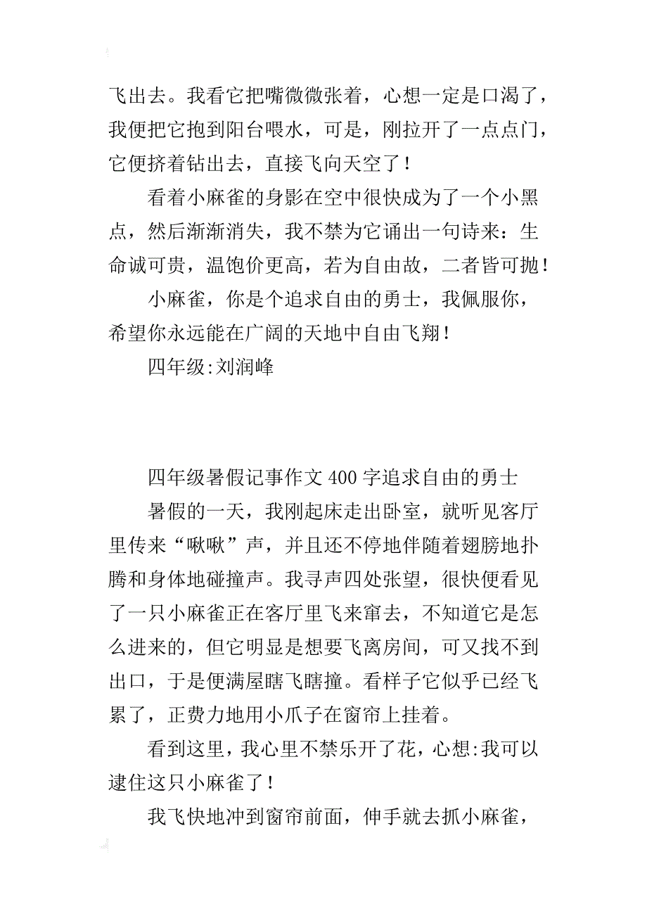 四年级暑假记事作文400字追求自由的勇士_第4页