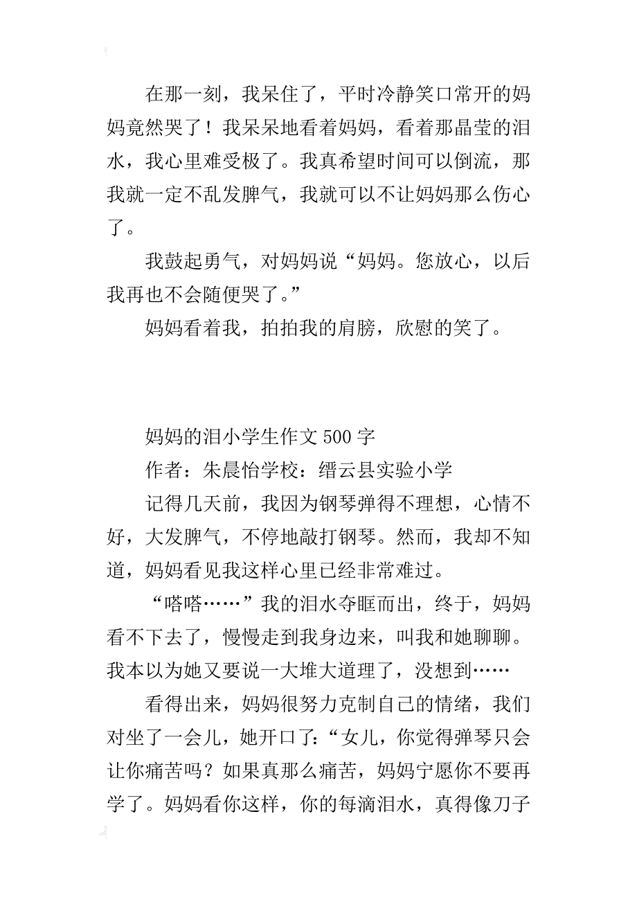 妈妈的泪小学生作文500字_第4页