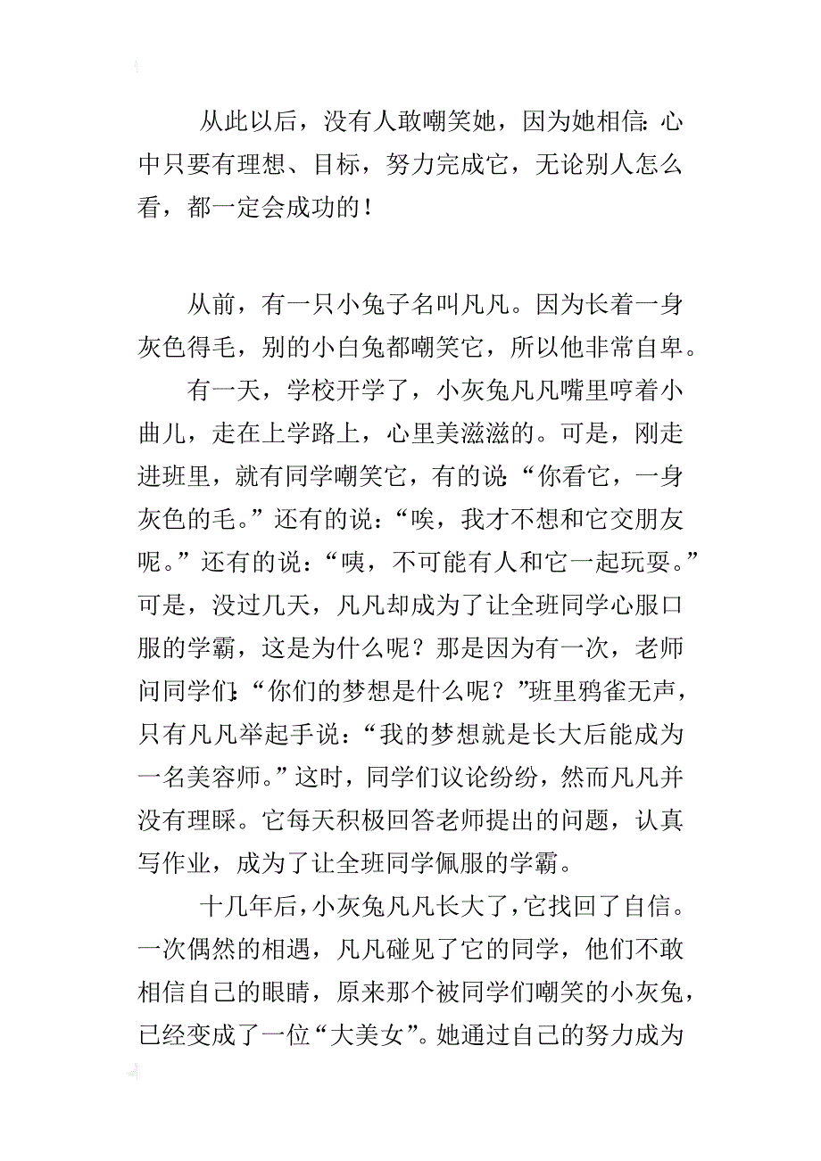 四年级自编童话作文自信的小黑兔_第3页