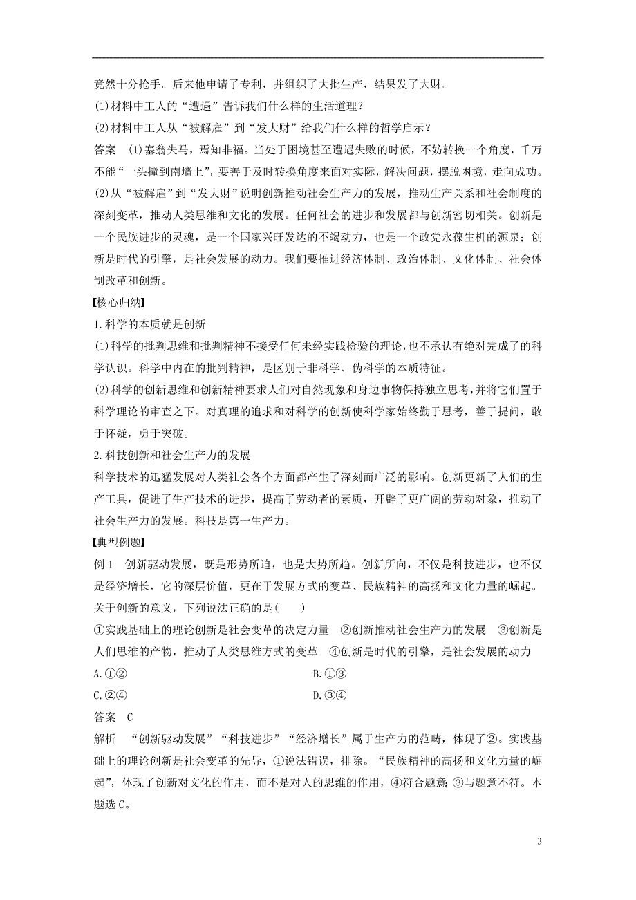 2017-2018学年高中政治第三单元思想方法与创新意识第十课创新意识与社会进步2创新是民族进步的灵魂讲义新人教版必修4_第3页