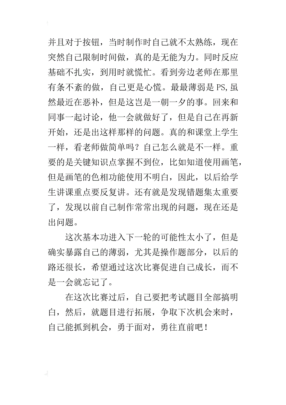 初中教师信息基本功大赛有感-----勇敢面对，勇往直前_第2页