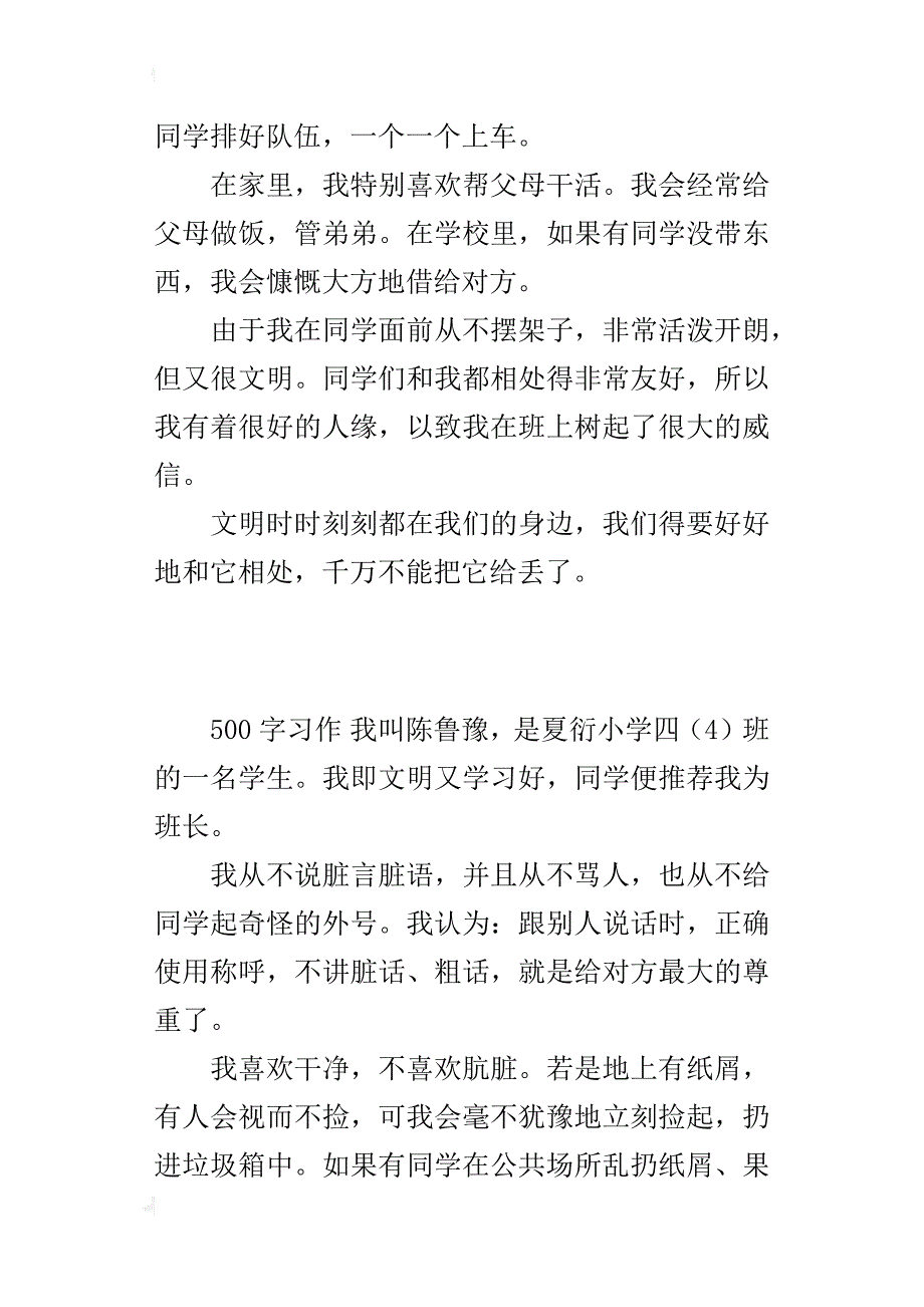 四年级关于精神文明的小学作文文明在我身边_第2页