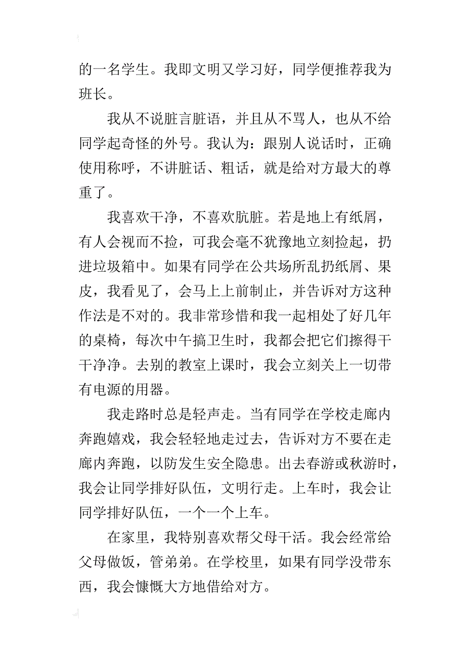 四年级关于精神文明的小学作文文明在我身边_第4页