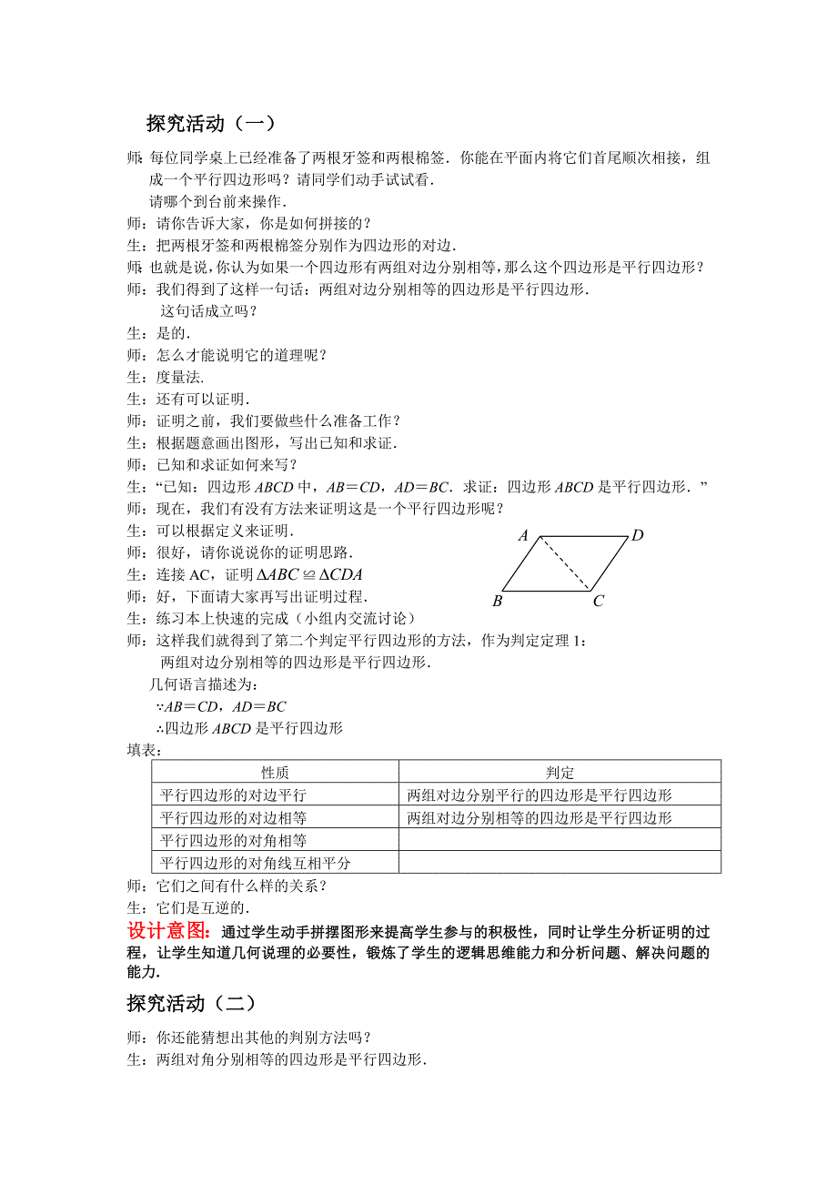 数学八年级上册第四章第二节《平行四边形的判别》教案_第2页