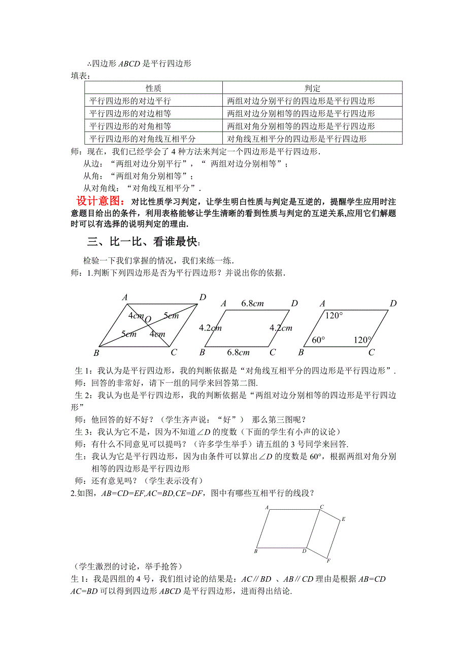 数学八年级上册第四章第二节《平行四边形的判别》教案_第4页