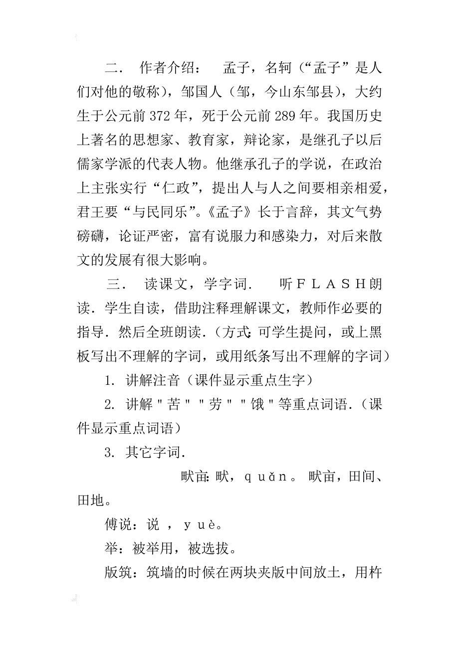 初中语文生于忧患，死于安乐说课稿优秀讲课稿_第2页