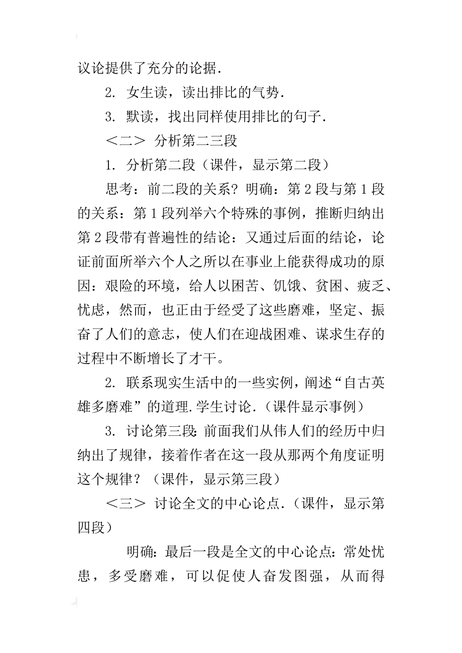 初中语文生于忧患，死于安乐说课稿优秀讲课稿_第4页