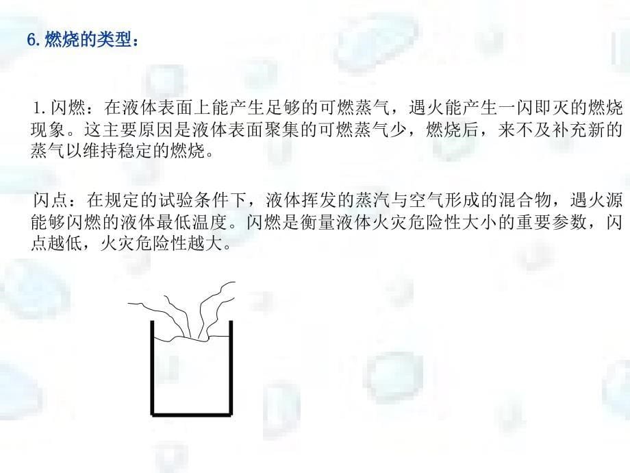 派出所消防培训课件_第5页