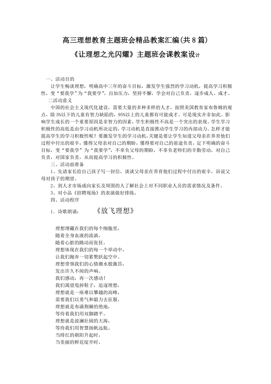 高三理想教育主题班会汇编共8篇_第1页