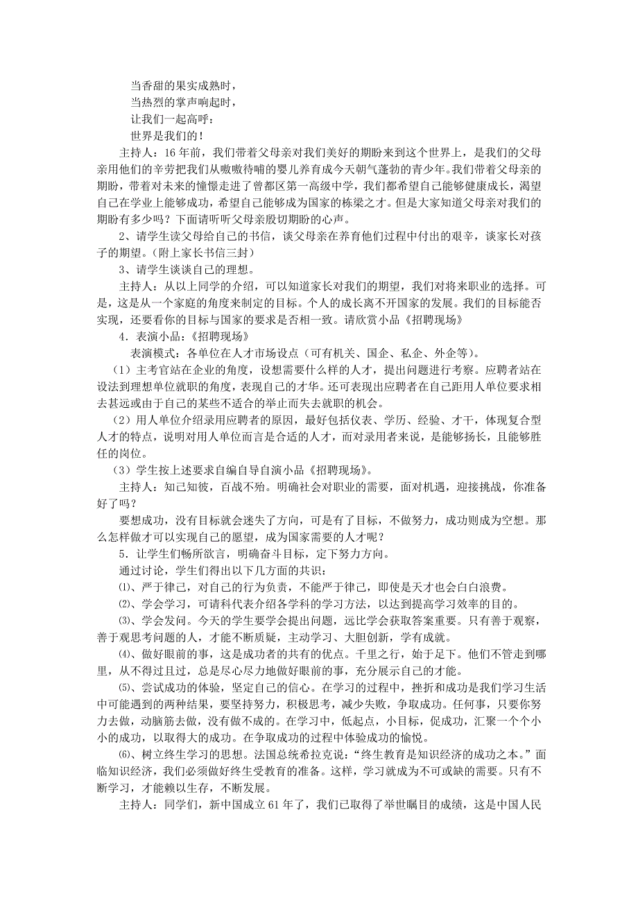 高三理想教育主题班会汇编共8篇_第2页