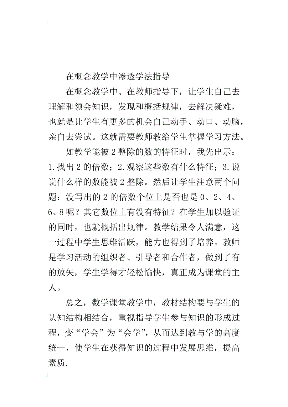 在概念教学中渗透学法指导_第2页