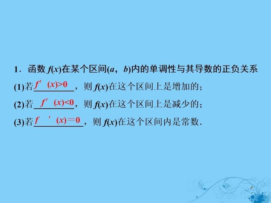 2019届高考数学一轮复习第二章函数、导数及其应用第十节第一课时利用导数研究函数的单调性课件_第5页