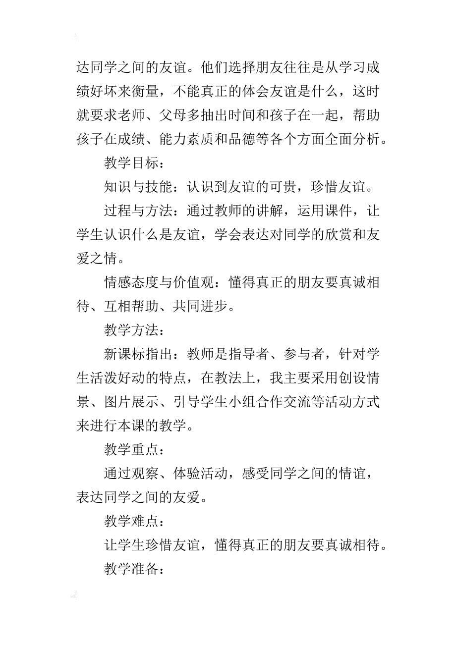 品德与社会《认识你，真好》教学设计_第5页