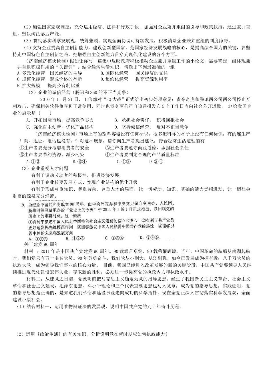 高三政治试卷讲评学案选择题部分_第2页