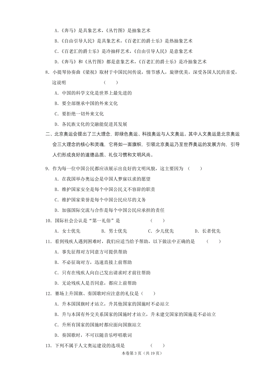 高三教学质量检查考试基本能力试题_第3页